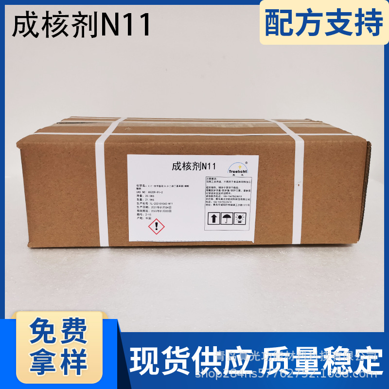 成核剂N11耐高温无气味增刚剂透明成核剂