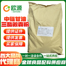 共轭亚油酸甘油酯粉水飞蓟籽油微囊粉亚麻籽油粉中链甘油三酯微囊