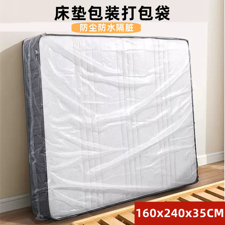 Mattress Packaging 160*240*35 Storage Bag Large Dustproof and Moisture-Proof Moving Storage Plastic Bag Factory Direct Sale