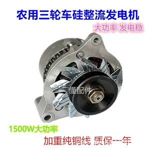 Kənd Təsərrüfatı Üçtəkərli Silikon Düzləndirici Generator Shifeng Wuzheng Foton Wuxing Jf11A üçün