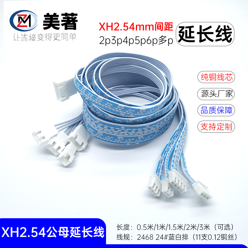 美著XH2.54间距2P3P4P5P6P公母对插加长延长线1米2米3米转接线1m