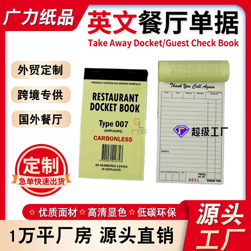印刷英文票据TAKE AWAY DOCKET BOOK定制国外本式单据外贸出口
