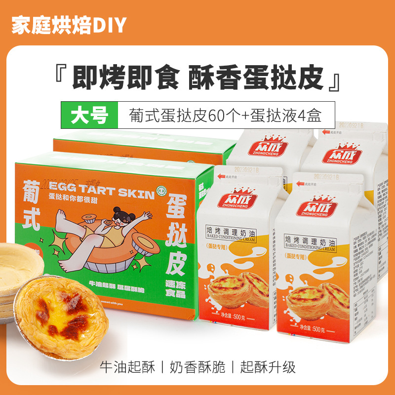 [가성비 1:1] 대형 에그타르트 크러스트 60개 + 타르트 리퀴드 4박스
