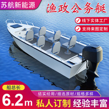 厂家现货 6.2米渔政公务艇铝镁合金铝合金钓鱼艇铝合金快艇休闲艇