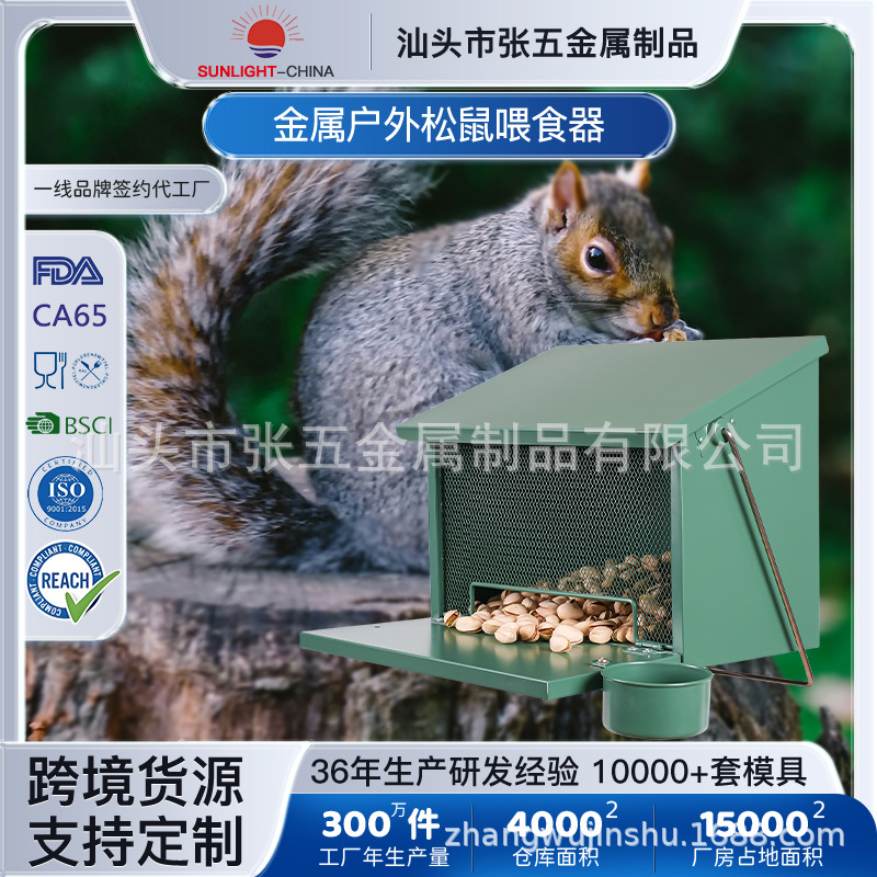 源头工厂定制跨境户外金属松鼠喂食器园林小宠便携式组装大容量