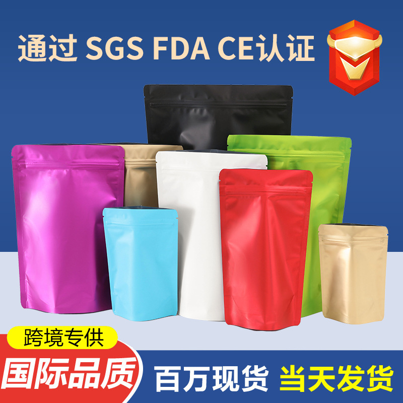 Bolsa autosellante de color esmerilado sin ventana, envasado de alimentos, granos de café, sellado de té, papel de aluminio, bolsa engrosada con aluminio