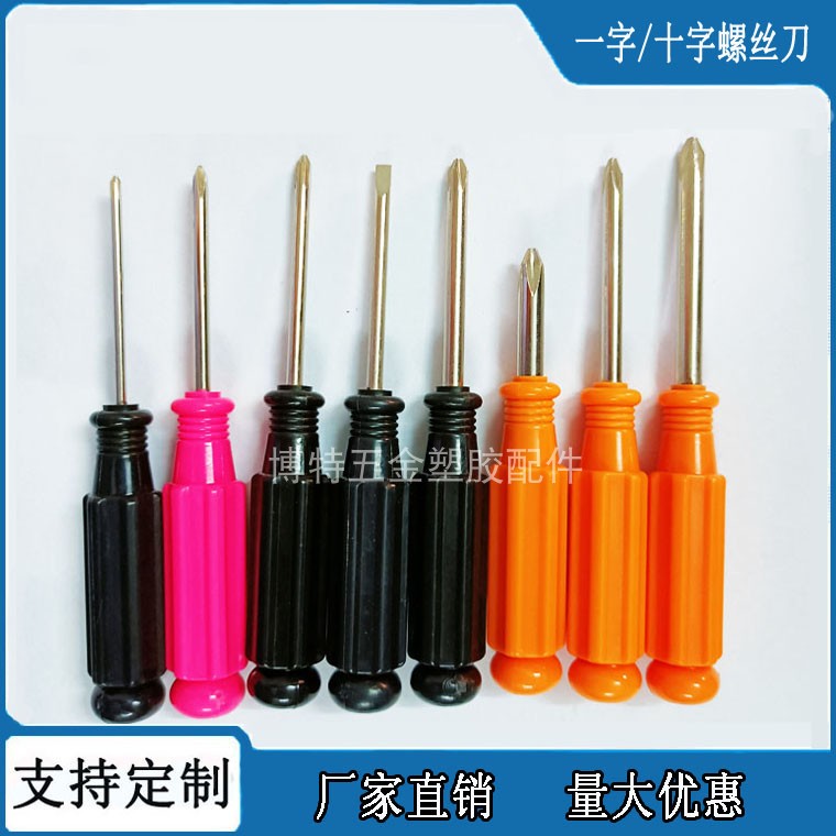 手动十字螺丝刀3mm4mm5mm一字螺丝批五金玩具配送赠品小螺丝刀