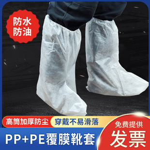 Disposable Shoe Covers Pp+Pe Coated Non-Woven Fabric Long Boot Covers Waterproof Double-Ribbed High-Waist Strap Breathable Dustproof