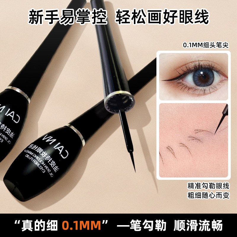 CAI NV采女611防水防汗持久不晕染软头毛刷头哑光油皮持妆眼线液