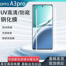 适用OPPO A3Pro高清钢化膜UV高铝电镀玻璃膜A3Pro手机防窥保护膜