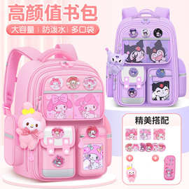 书包小学生女生六年级减负库洛米大容量女孩护脊双肩儿童气垫背带