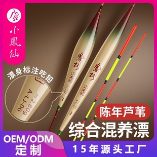 Small Impatiens Reed Floating Coarse Tail Fish Floating Floating Mixed Breed Black Pit Bottom Fishing Floating Coarse Eye-catching Fish Floating Phoenix A- LJ