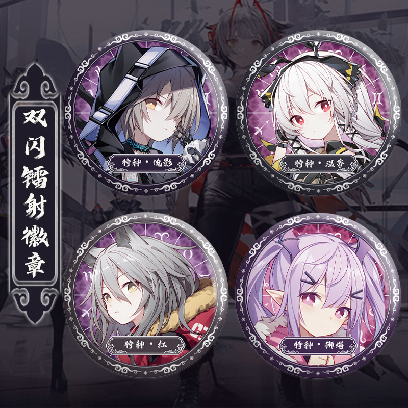 明日方舟雙閃徽章特種幹員水月獅蠍紅暗索鐳射吧唧溫蒂傀影58穀子