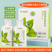 海南诺丽果酵素原浆纯天然孝素诺尼果发酵原液果汁营养益生口服液
