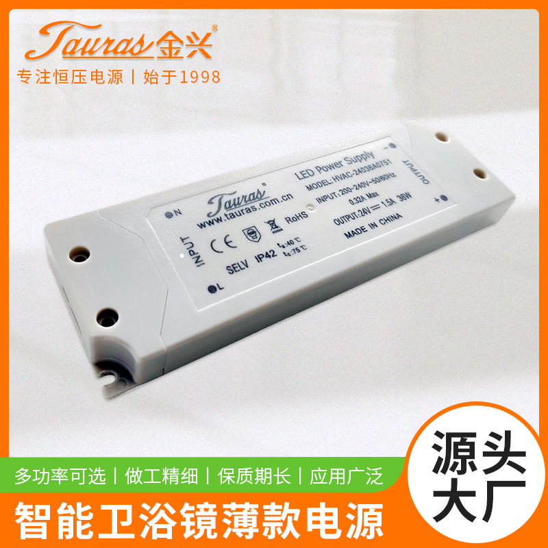 金兴超薄LED卫浴镜灯箱电源 恒压防水开关电源适配器CE认证变压器