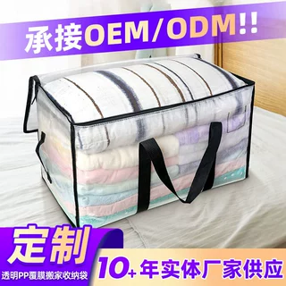 定制透明pp覆膜网格搬家收纳袋加厚手提拉链棉被衣物打包袋可视衣