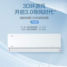 美的风尊KFR-35GW/N8MXC1变频冷暖空调1.5P家用一级能效科技版