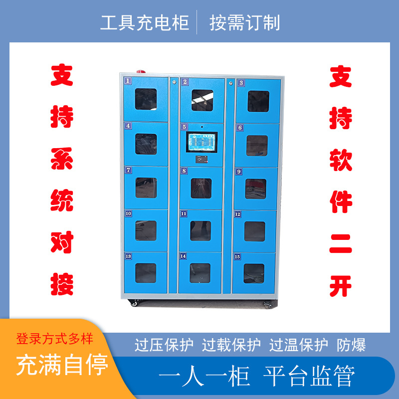 工厂电动工具手电钻电动扳手 头灯 充电电池充电柜领用借还柜刷卡