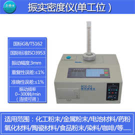 振实密度仪粉体振实密度计药粉堆积密度计松装密度检测仪器力搏仕