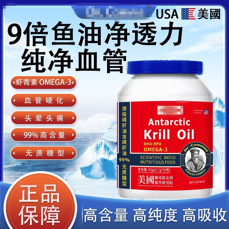 康马斯博士深海鱼油南极磷虾油(含量99%)虾青素|undefined