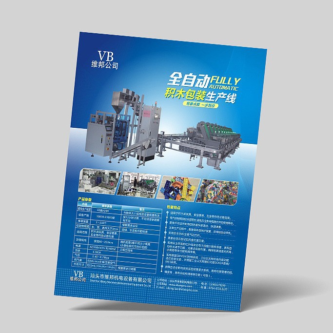 大度对开单面宣传单 DM广告招贴 海报 节目单 菜单 商场 酒店传单