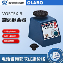 其林贝尔电动混合器可调连续点动VORTEX-5旋涡混合器