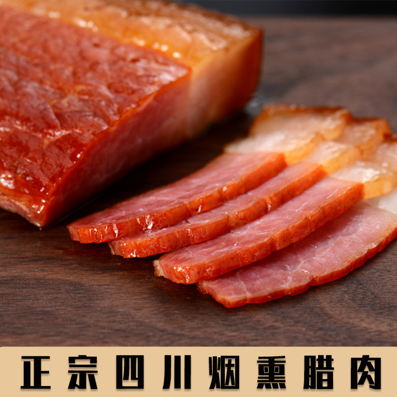腊肉四川特产烟熏二刀肉散装批发年货礼品农家自制腊肉猪肉食品