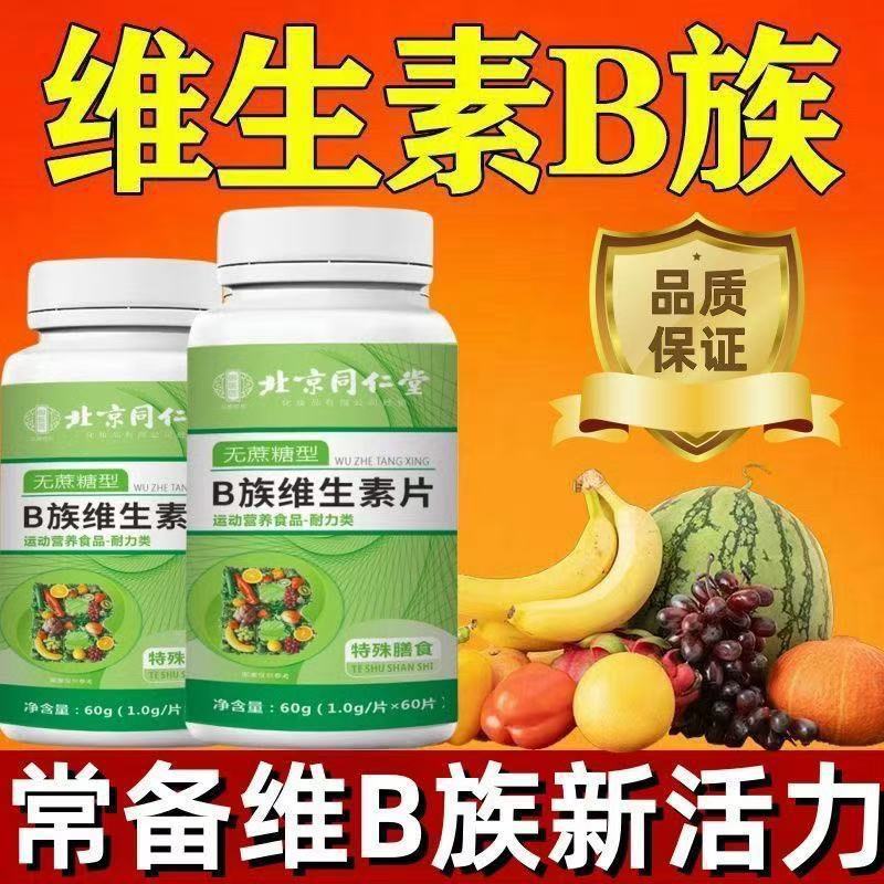 (送料無料) 北京銅仁堂ビタミン B タブレット無糖タイプ B1B2B6 オオアザミ種子油ビオチン|undefined