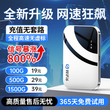 随身网wifi新智能随身wifi6无线网免插电家用户外直播移动路由器