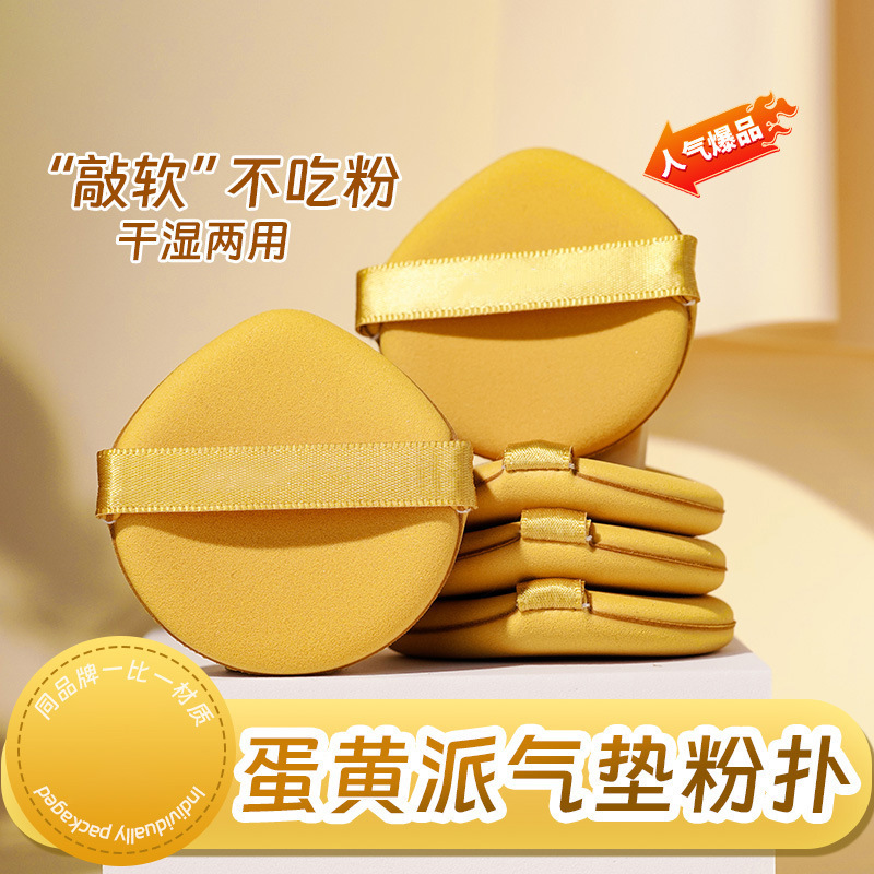 Soak-In Water Large Powder Puff, Egg Yolk Pie, Pineapple Pie, Wet Water-Activated Softening Foundation, Special Wet-Use Cushion, Individually Packaged