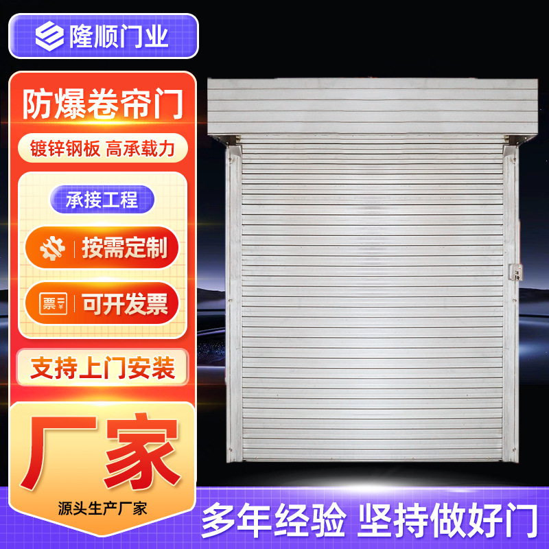 Explosion-Proof Rolling Shutter Door, Industrial Electric Fast-Lifting Door, Galvanized Steel Plate, Thickened Steel Windproof and Fireproof Rolling Shutter Door Explosion-Proof Rolling Shutter Door, Industrial Electric Fast-Lifting Door, Galvanized Steel Plate, Thickened Steel Windproof and Fireproof Rolling Shutter Door