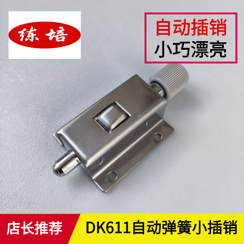 不锈钢弹簧插销 工业设备定位插销 机箱内插销 按钮自动弹簧插销