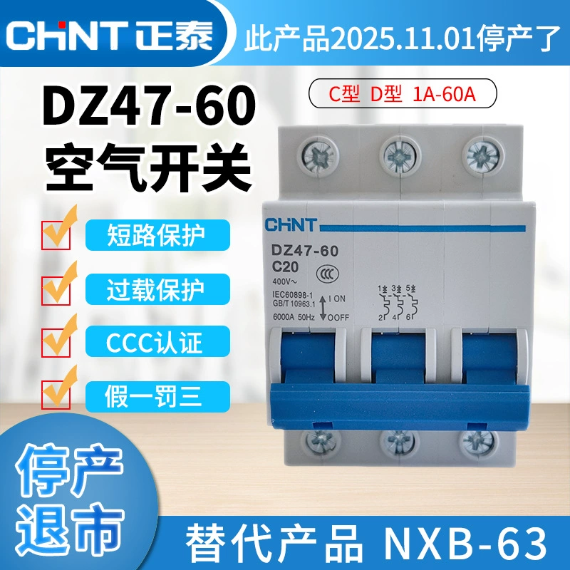 Автоматический выключатель Chint DZ47-60, 1P/2P/3P/4P, 10А/16А/20А/25А/32А/60А, воздушный выключатель