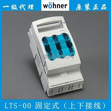 �¹�ά�ɶ�wohner���ۿ���LTS-00 QCB NH00 160A 690V IEC60947-3