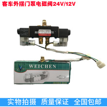 金龙汽车客车校车通用款气动外摆折叠门泵电磁阀开关总成带线