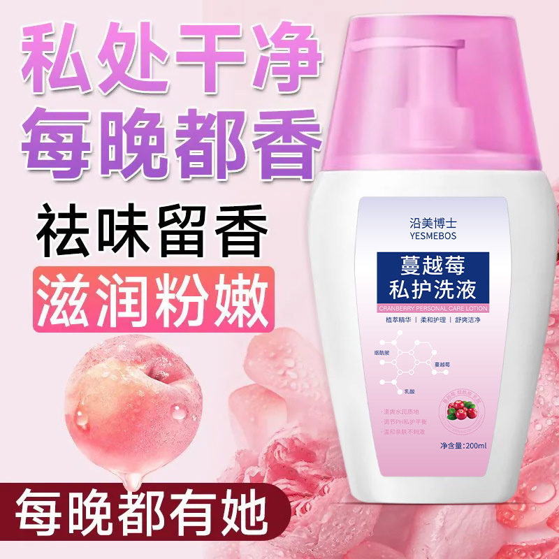 沿美博士蔓越莓私护洗液 私密清洁去异味净味女性专用泡沫清洗液|undefined