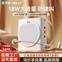 索爱S638小蜜蜂扩音器无线教师用上课喇叭超大声喊话器导游扬声器