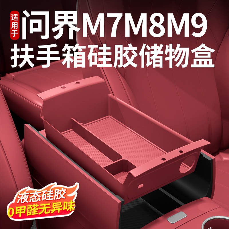 Suitable for Wenjie M7M8M9 Central Control Armrest Box Silicone Partition Storage Box Car Storage Decorative Supplies Accessories Suitable for Wenjie M7M8M9 Central Control Armrest Box Silicone Partition Storage Box Car Storage Decorative Supplies Accessories