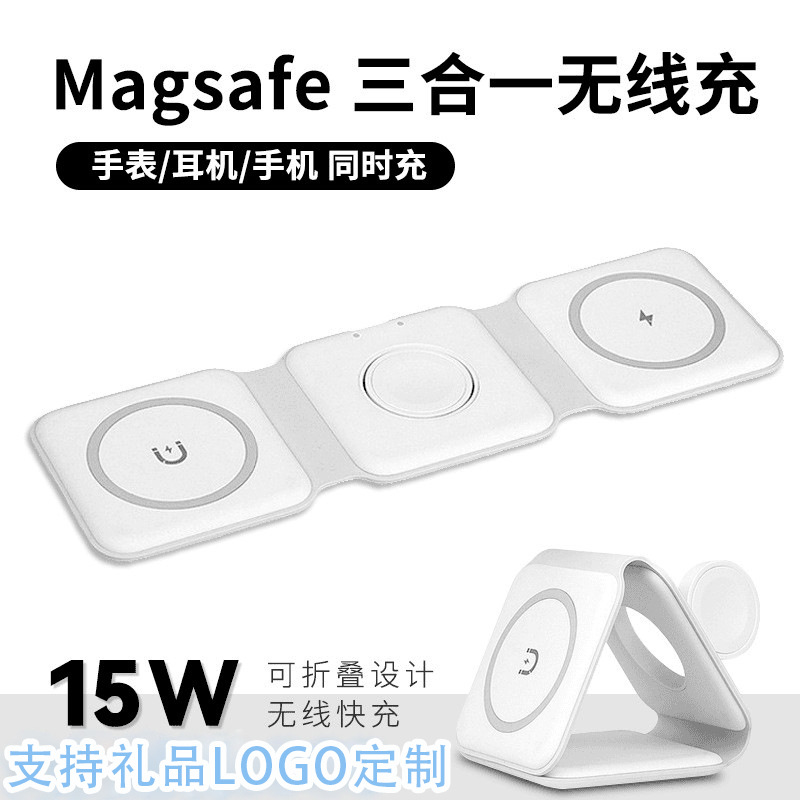 三合一无线充电器折叠磁吸 无线充适用苹果手机耳机手表无线快充