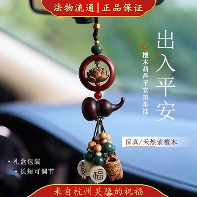 Pendant, High-End New Model, Car hanging - sandalwood-peace-buckle-duobao-lotus-rosewood-gourd-car-hanger-car-hanger