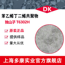 SBS/T6302H/��ɽ��ʯ��