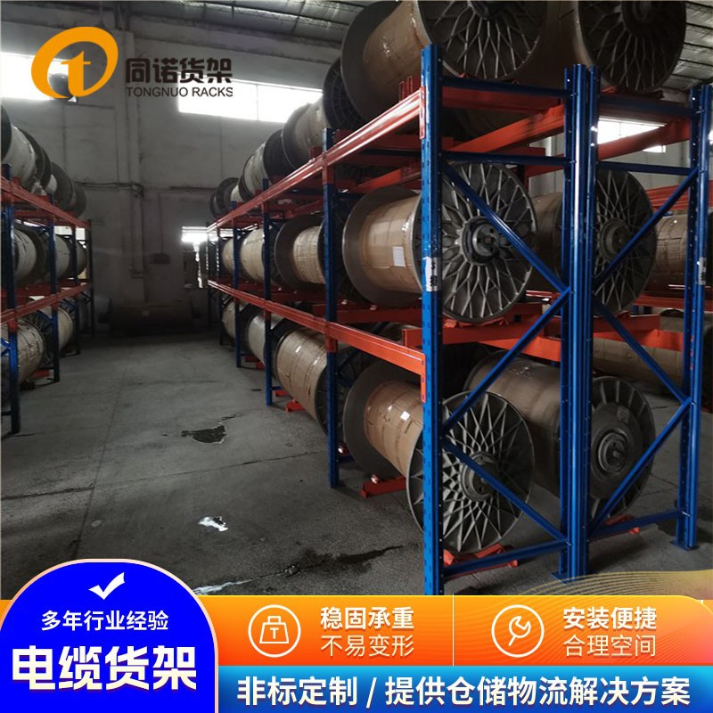 电缆电力库房货架鑫同诺供应电缆线盘成品仓储加厚大承载横梁货架