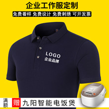 polo衫男定制工作服印logo丝光棉文化衫企业员工服工衣工装定做