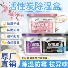 除湿盒干燥剂防潮防霉除湿吸潮包神器剂回南天潮湿吸湿衣柜氯化钙