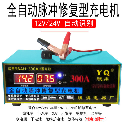 Car Battery Charger 12V/24V Full Stop Automatic Fully Smart Pure Copper High Power Battery Charger