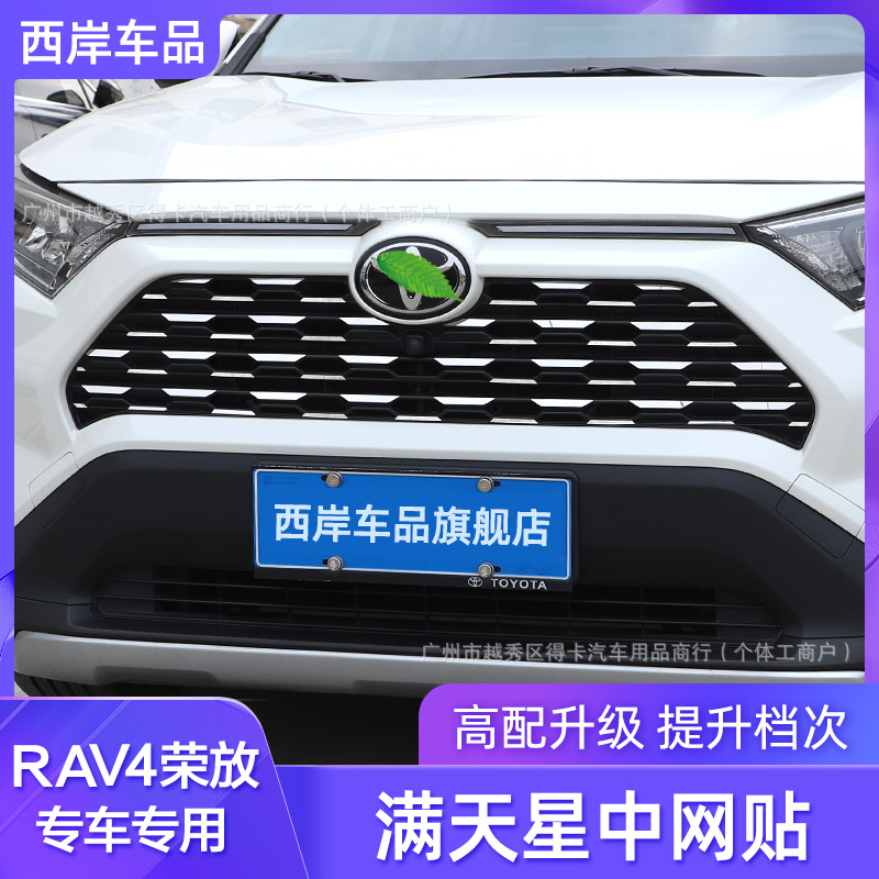 20-24 Toyota RAV4 Rongfangzhong Net Gyooni Sticker Special Body Bright Strip Patch rv4 Retrofit Accessories