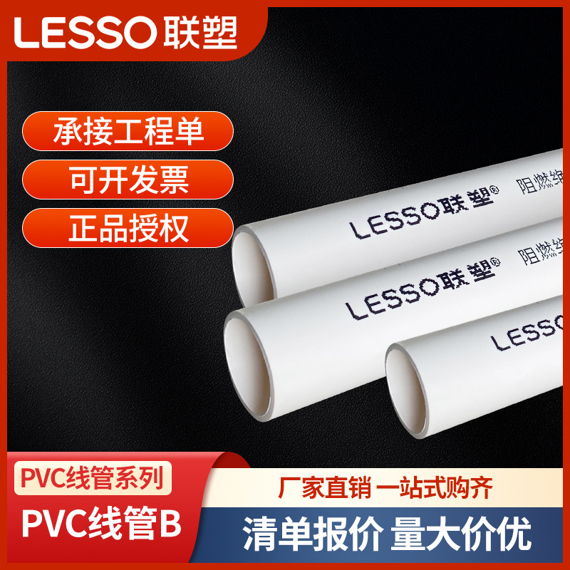 联塑pvc线管阻燃电线管b管305型4分20mm塑料穿线管家用电线管批发