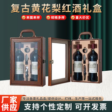 复古黄花梨开窗双支红酒礼盒 红酒皮盒葡萄酒通用款手提盒子批发