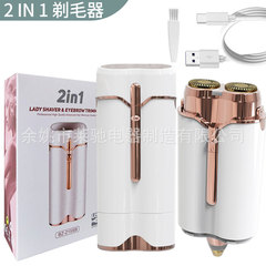 クロスボーダー新型二合一多機能毛剃り器眉毛修理器充電金全身除毛刀女性剃り器