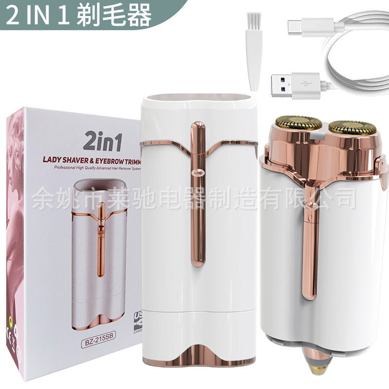 クロスボーダー新型二合一多機能毛剃り器眉毛修理器充電金全身除毛刀女性剃り器|undefined